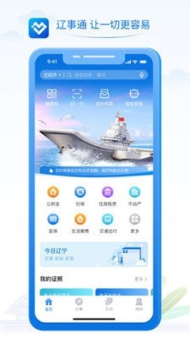大连社保官方正版图3