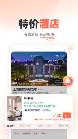 铁友火车票图3