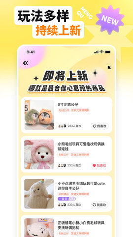 萌趣联盟图3