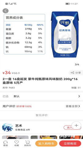 临期仓安卓免费版图2
