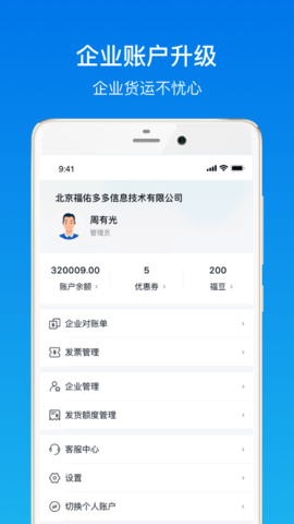 福佑卡车货主版图4
