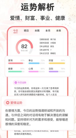 八字排盘助手图1