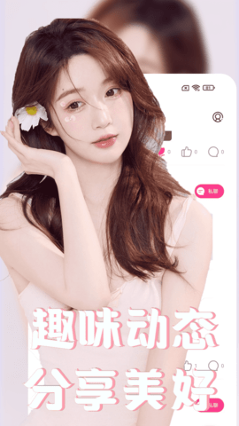 艾艾视频聊天软件图3