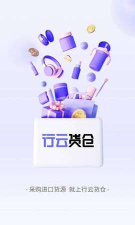 行云货仓图3