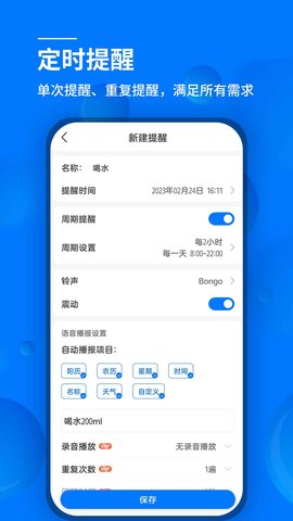 语音闹钟图5