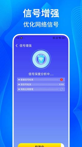 万能wifi一键连图3
