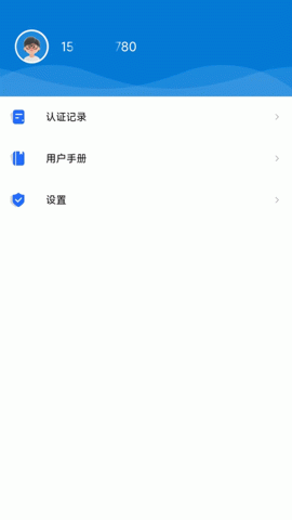 智慧认证官方正版图1
