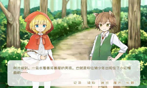 坦率的小红帽(5)