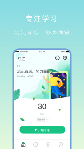 专注学习图1