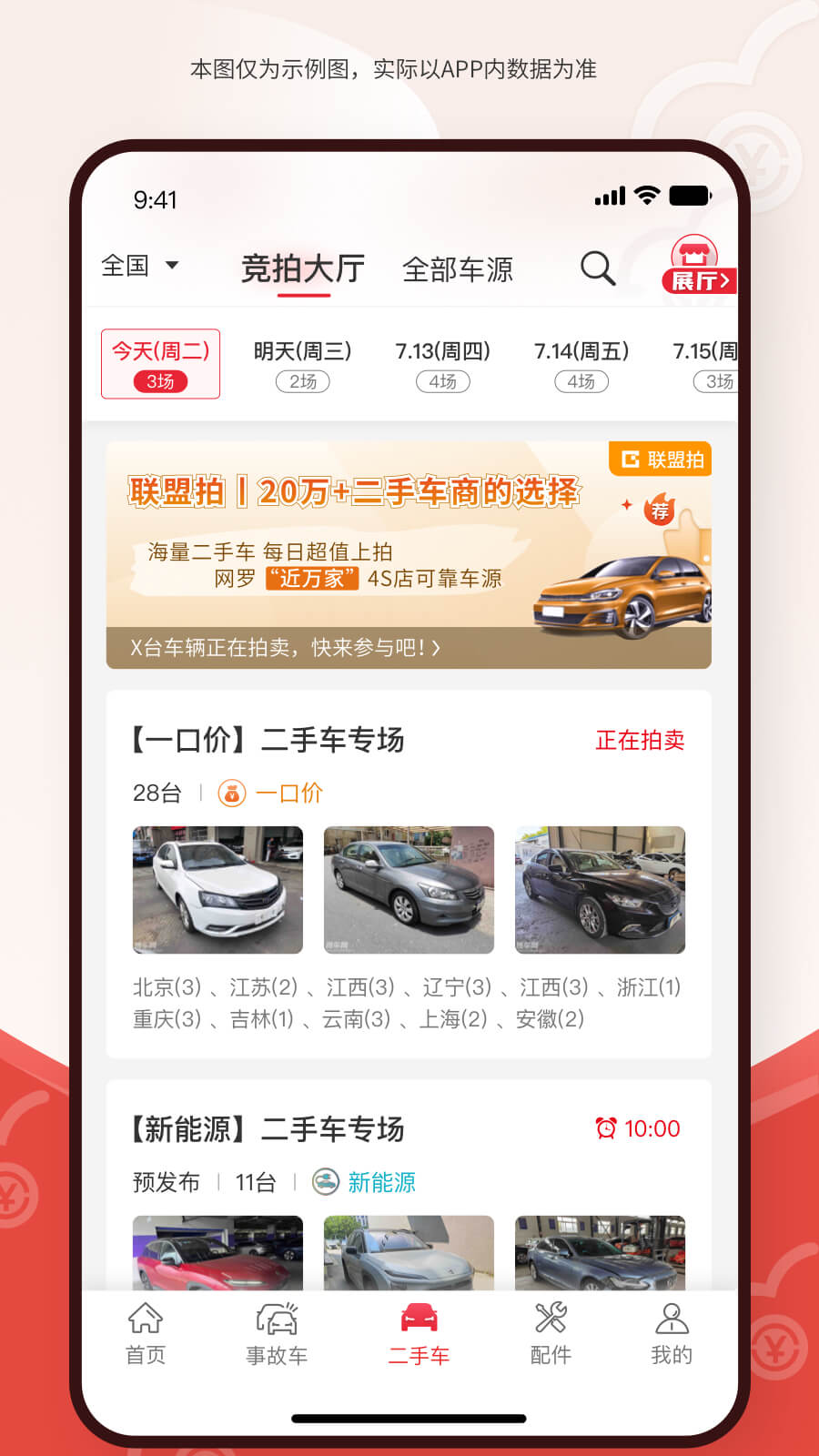 博车网拍卖官方正版图2