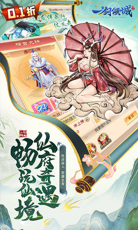 一剑倾城图5