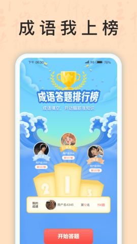成语我上榜(1)