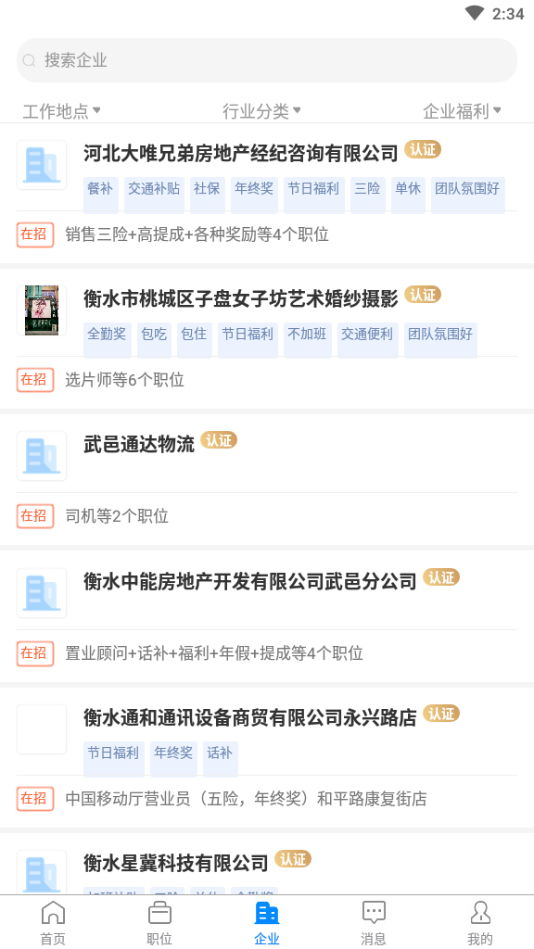 衡水招聘网图3