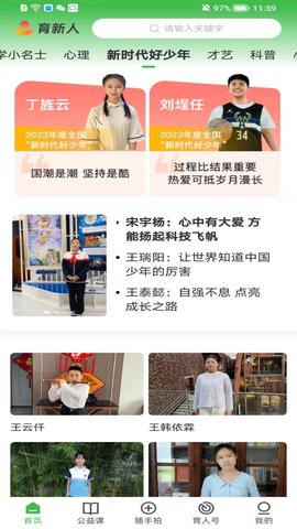 育新人图3