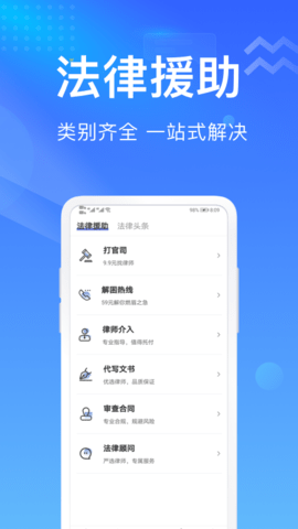 想问律师法律咨询最新版图5