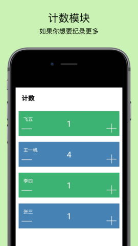 球球计分器最新版图4