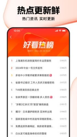好看视频安卓直装版图2