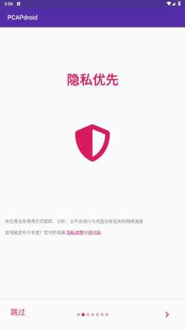 PCAPdroid图4