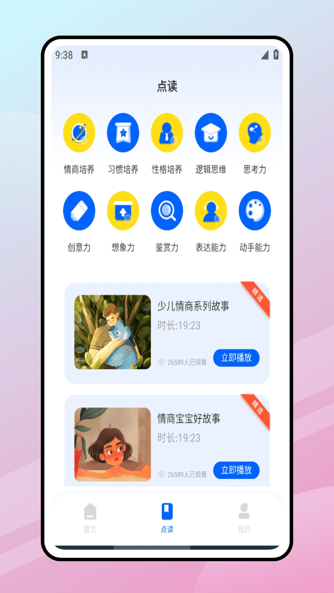 乐享加无广告版图3