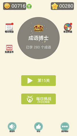 成了个语(2)
