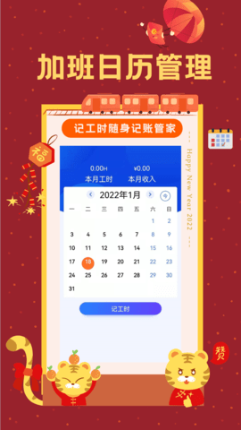 小时工时记录安卓版图2