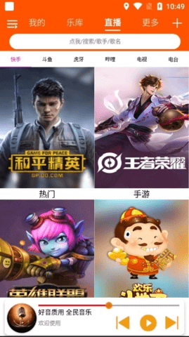 全民音乐图2