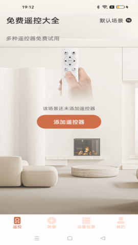 免费遥控大全图3