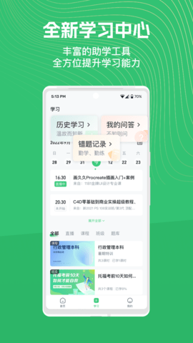 知享学堂图2