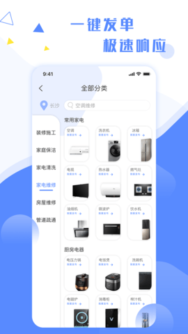 维修小哥安卓版图4