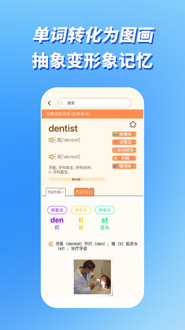 巧学背单词免费原版图2