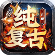 开玩纯复古最新版 V4.4.0