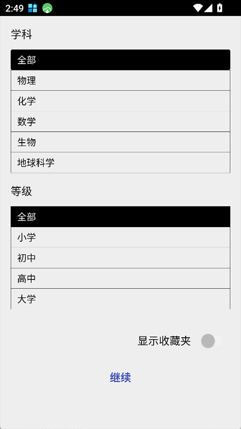 PhET官方版图1