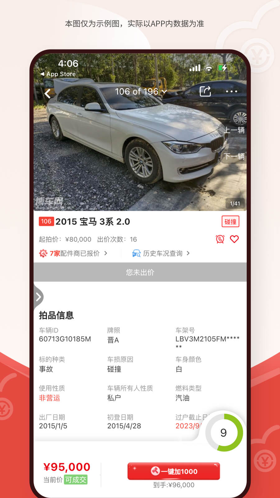 博车网拍卖官方正版图3