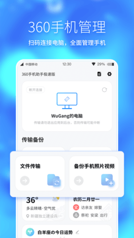 360手机助手极速版图2