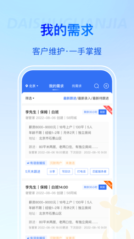袋鼠管家平台(3)