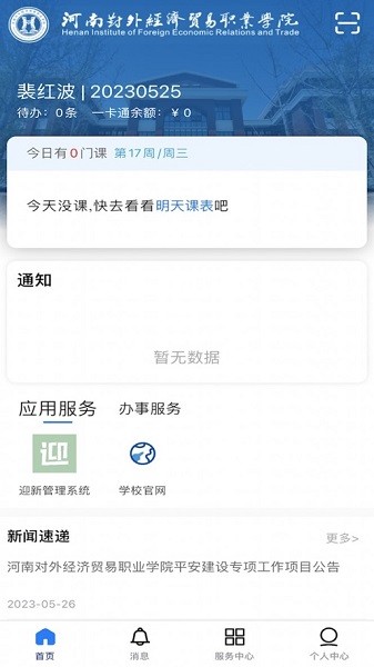 i外贸安卓官方版图3