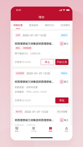 通冠易租图3