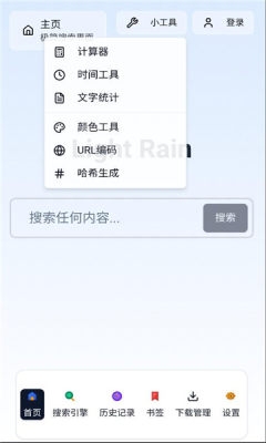 轻雨浏览器手机免费版图2