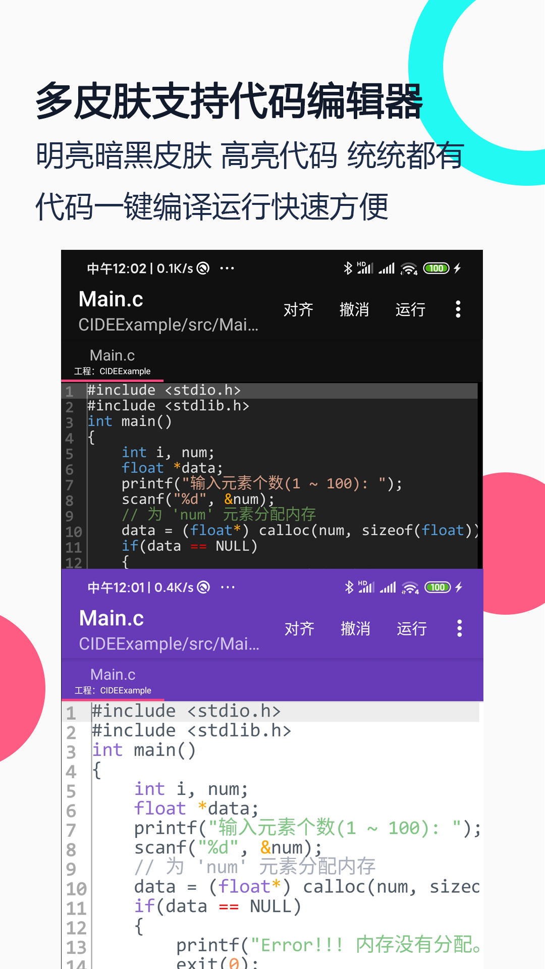 C语言编译器IDE最新免费版图2