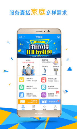 悦管家(3)