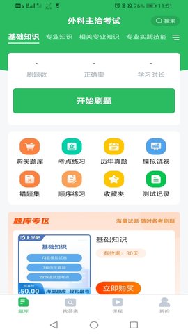 全科主治-图2