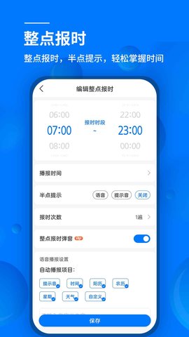 语音闹钟图3