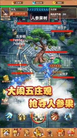 我的修仙世界手机版图2