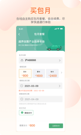芜优出行图4