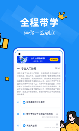 觉晓法硕