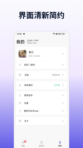 企讯达手机免费版图4