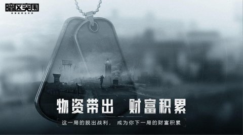暗区突围台服(2)