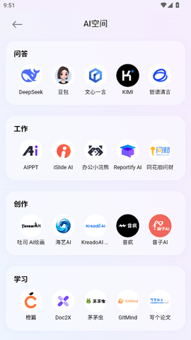小米浏览器AI空间图3