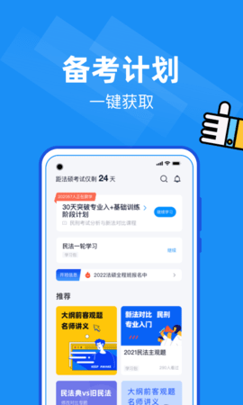 觉晓法硕