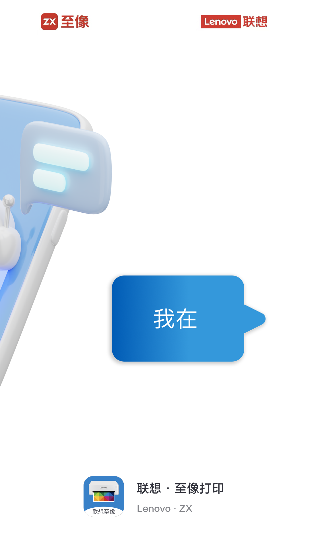 联想至像打印(4)